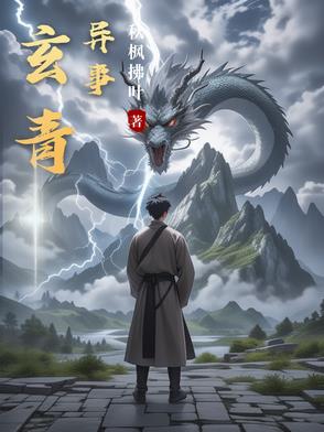 玄青真人